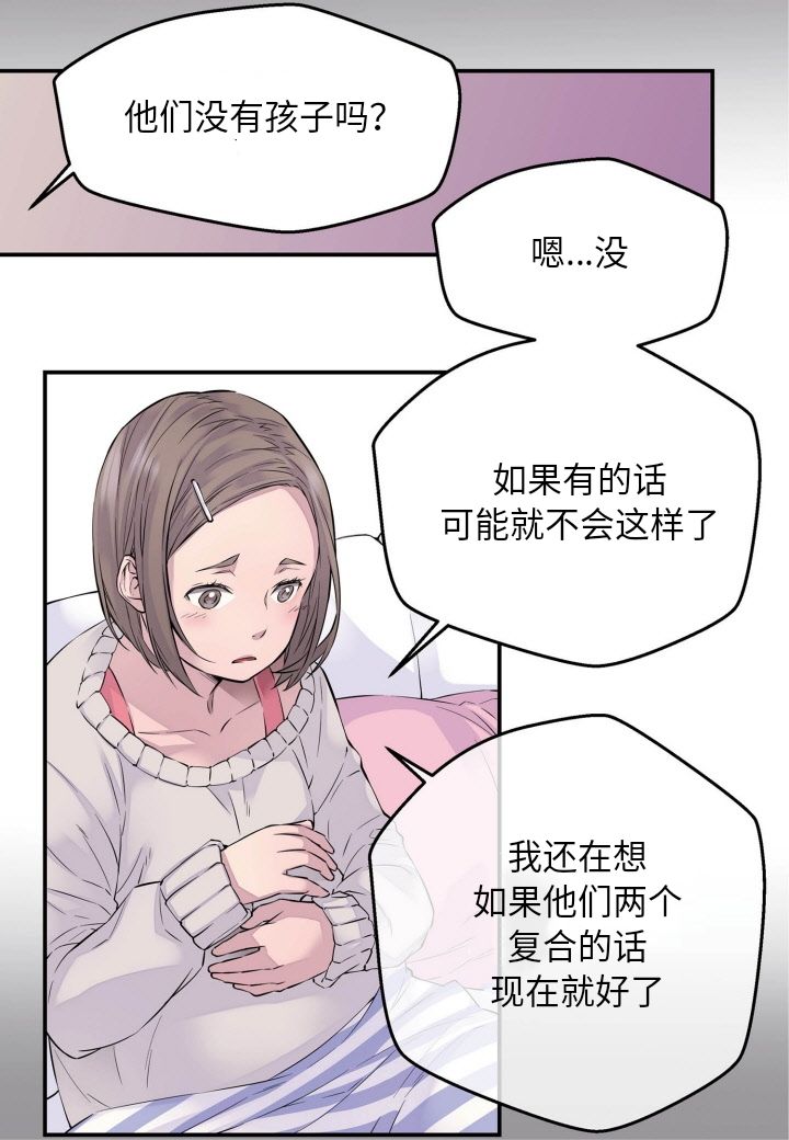 火热的冤家漫画,第1话4图