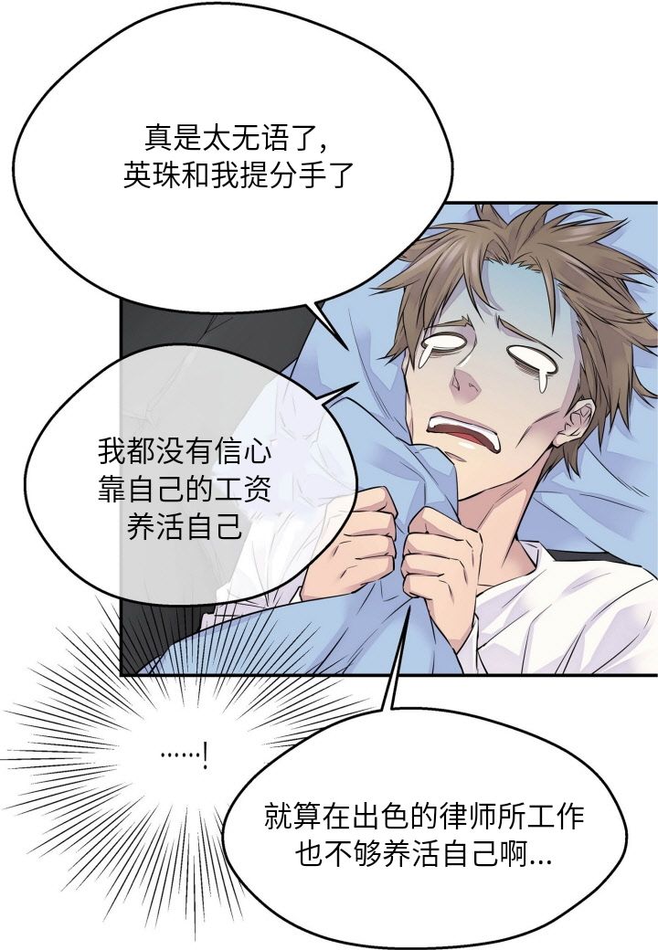 火热的冤家漫画,第1话5图