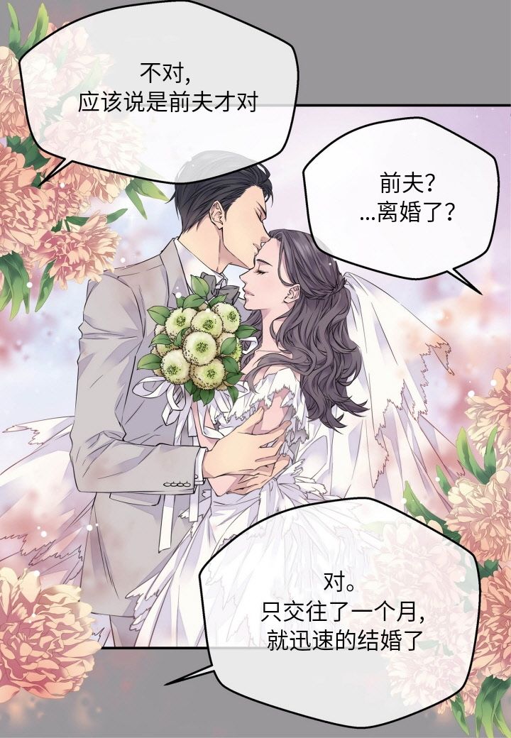 火热的冤家漫画,第1话4图