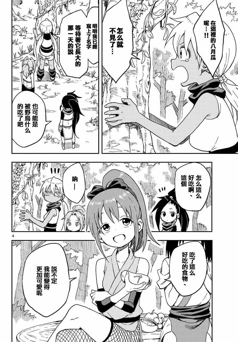 女忍者椿的心事漫画,第10话5图