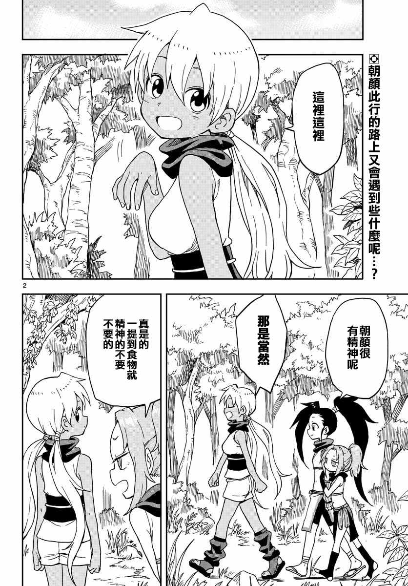 女忍者椿的心事漫画,第10话3图