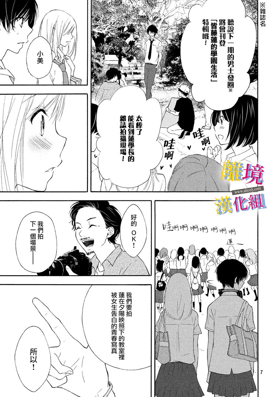 她的爱恋若能成真就好了漫画,第2话2图