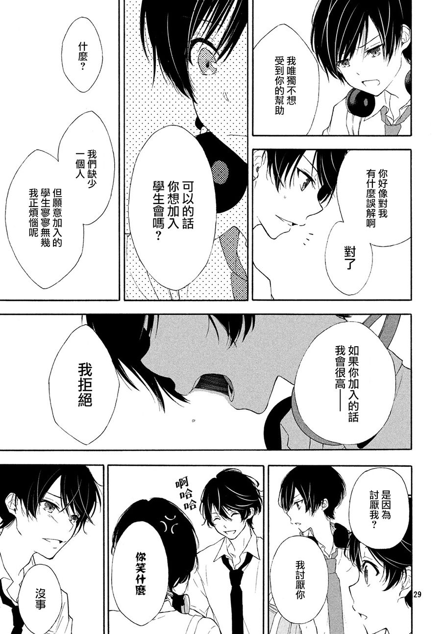 她的爱恋若能成真就好了漫画,第2话4图