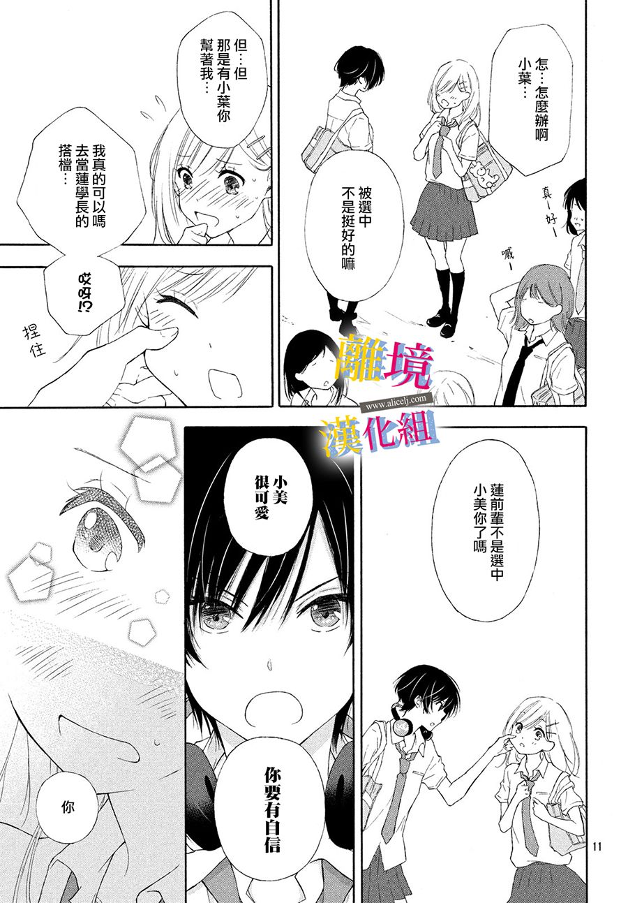 她的爱恋若能成真就好了漫画,第2话1图