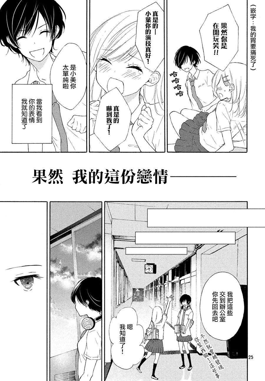 她的爱恋若能成真就好了漫画,第2话5图