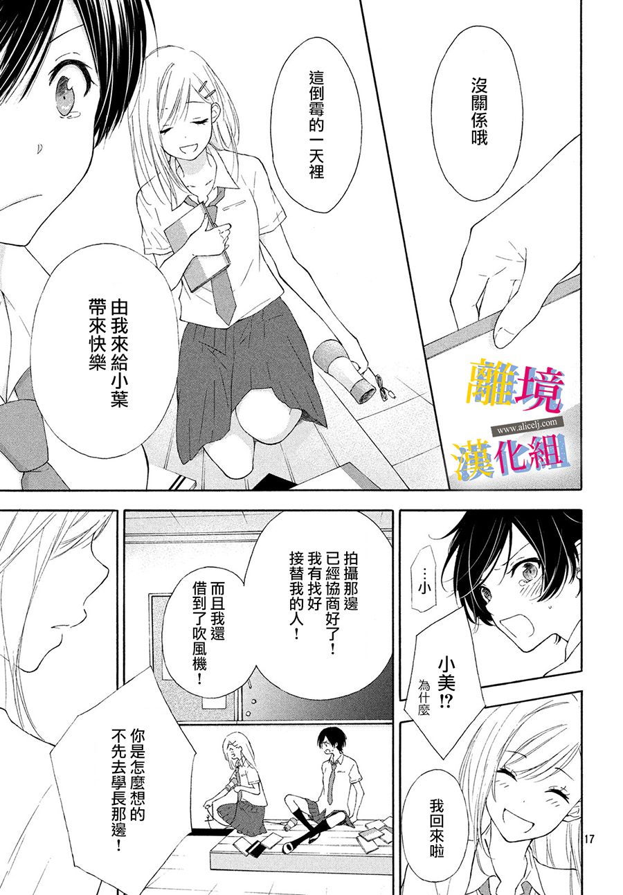 她的爱恋若能成真就好了漫画,第2话2图