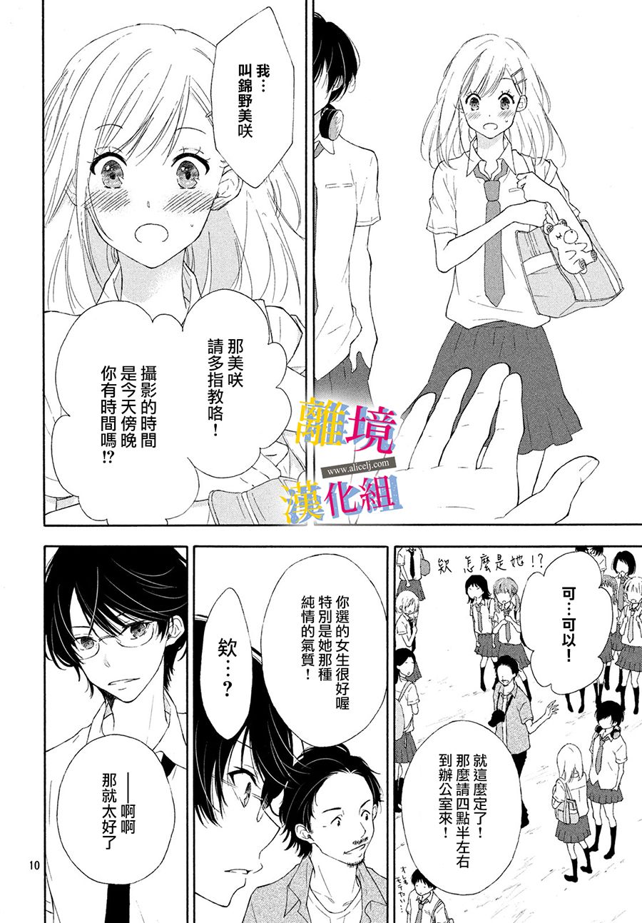 她的爱恋若能成真就好了漫画,第2话5图