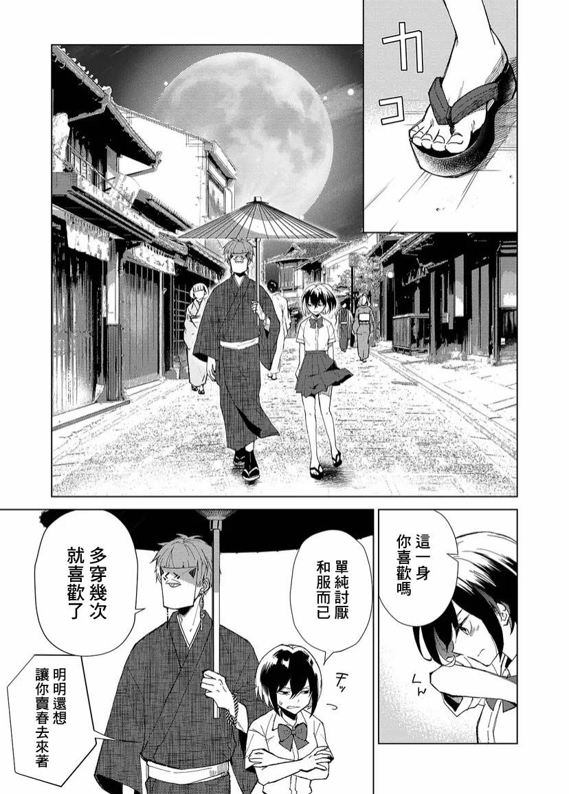 丑陋的游郭之子漫画,第1话3图