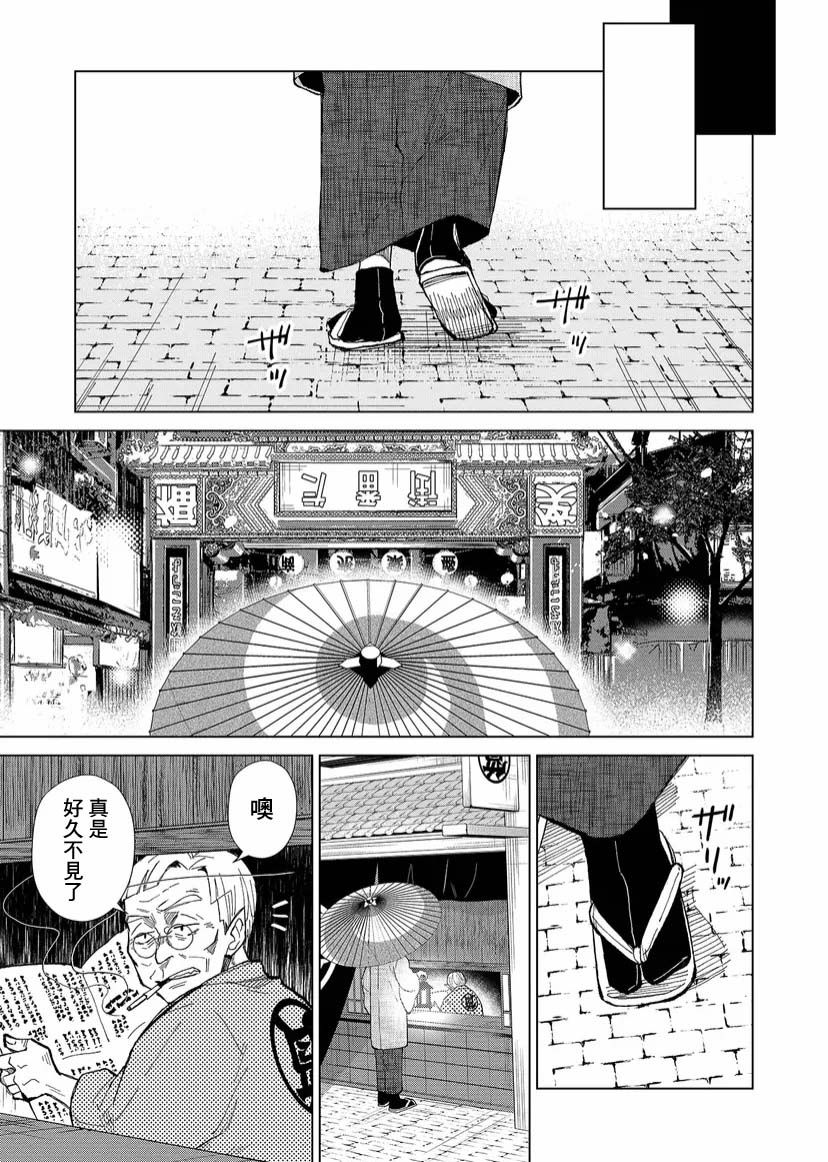 丑陋的游郭之子漫画,第1话5图