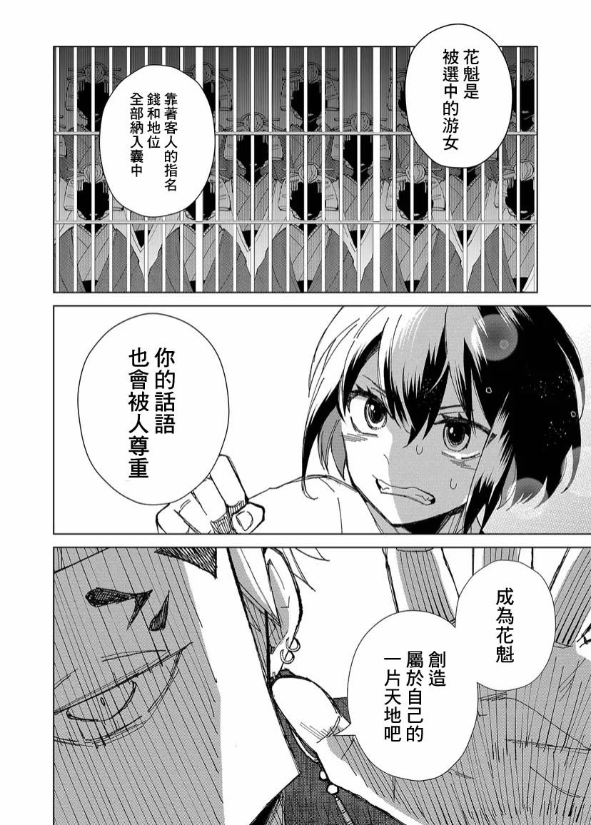 丑陋的游郭之子漫画,第1话3图