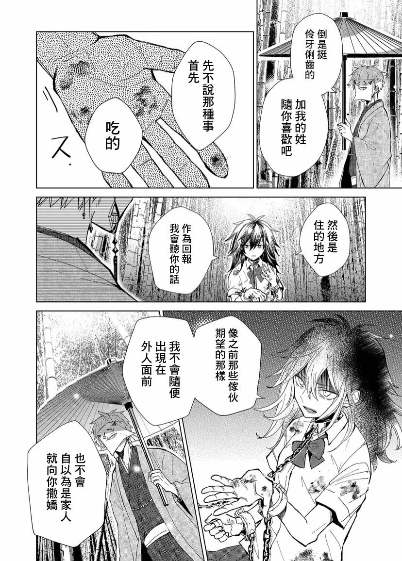 丑陋的游郭之子漫画,第1话2图