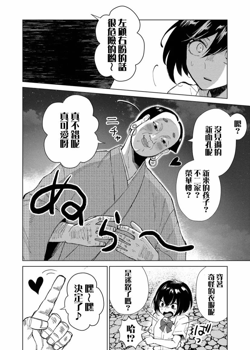 丑陋的游郭之子漫画,第1话1图