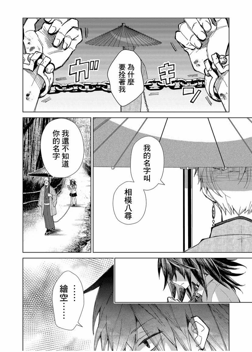 丑陋的游郭之子漫画,第1话5图