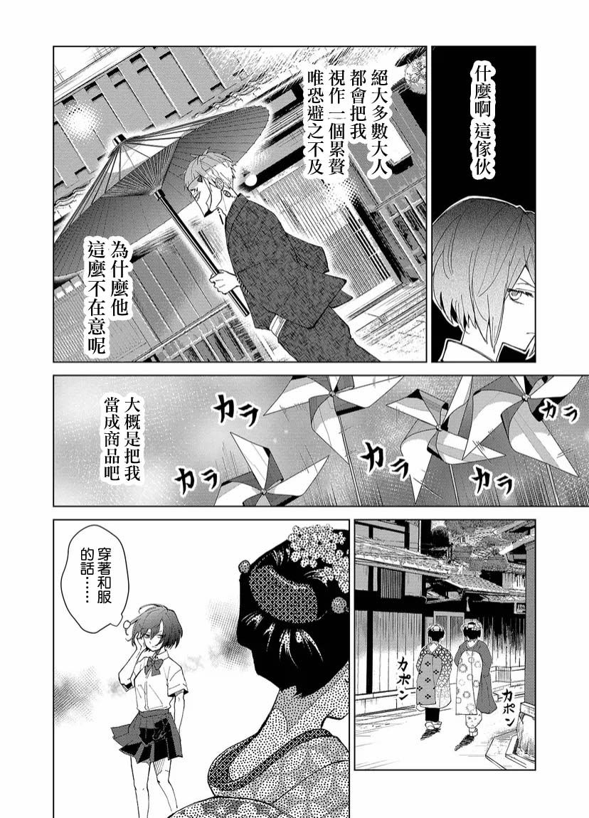 丑陋的游郭之子漫画,第1话4图