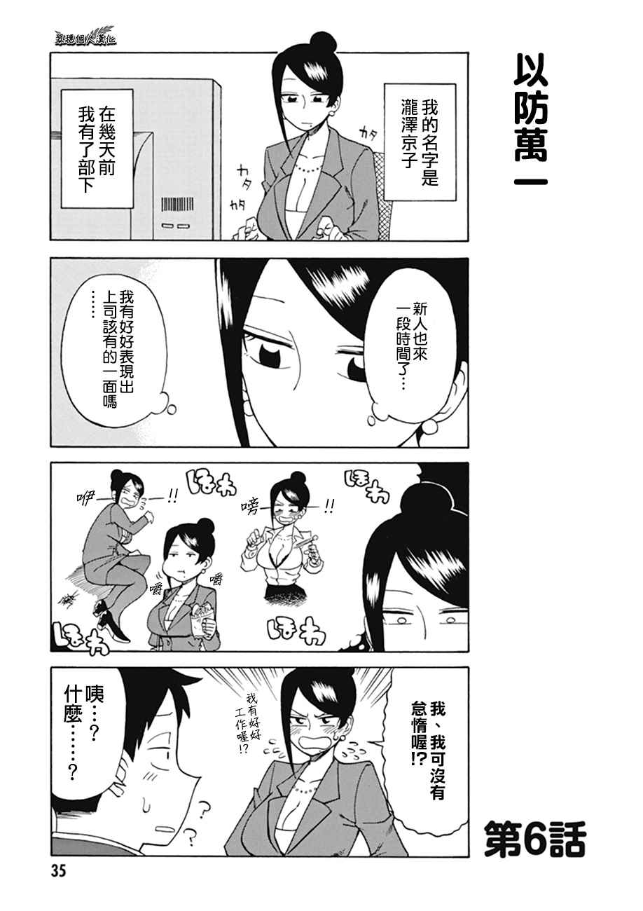 美女上司泷泽小姐漫画,第6话1图