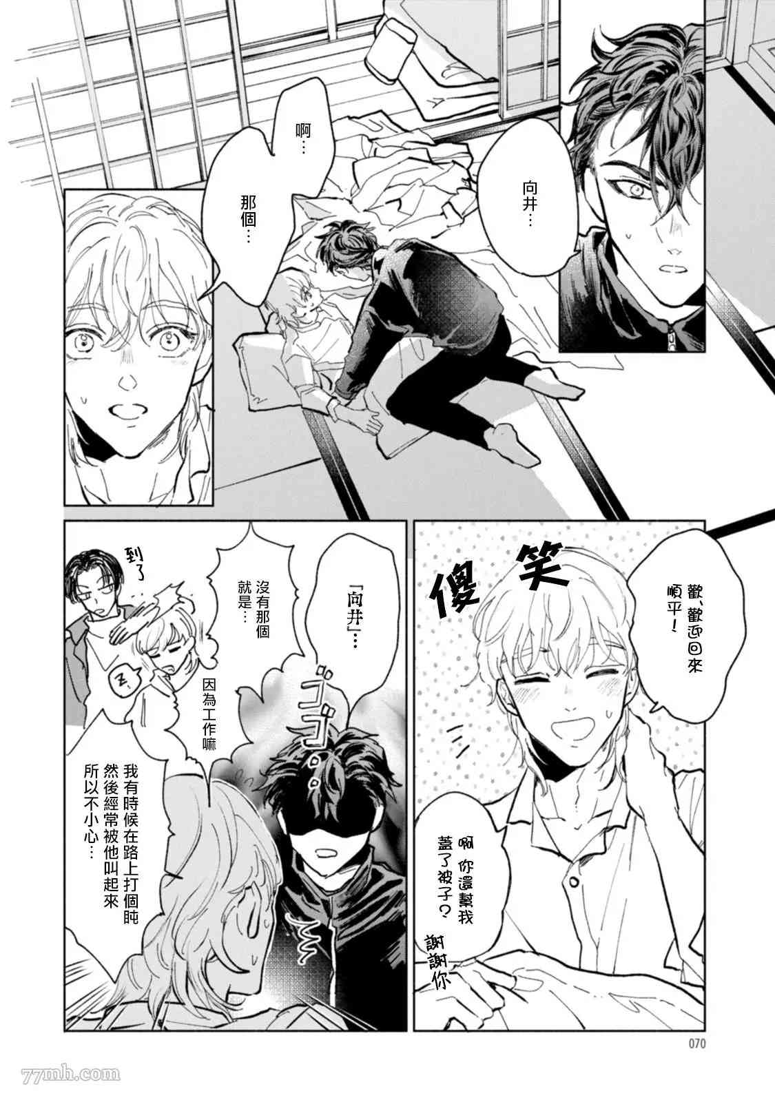 不用那么美丽也可以漫画,第3话2图