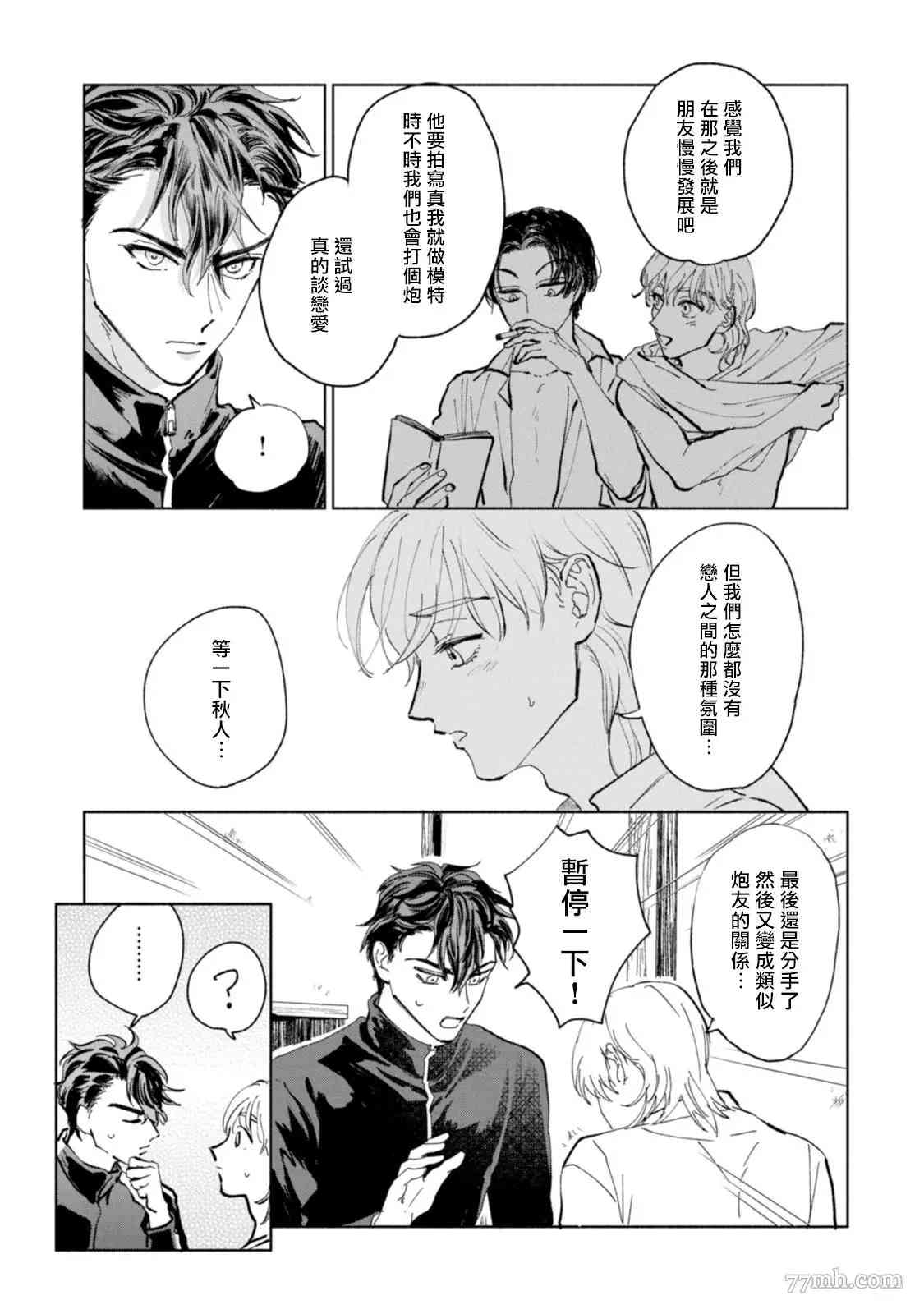 不用那么美丽也可以漫画,第3话5图