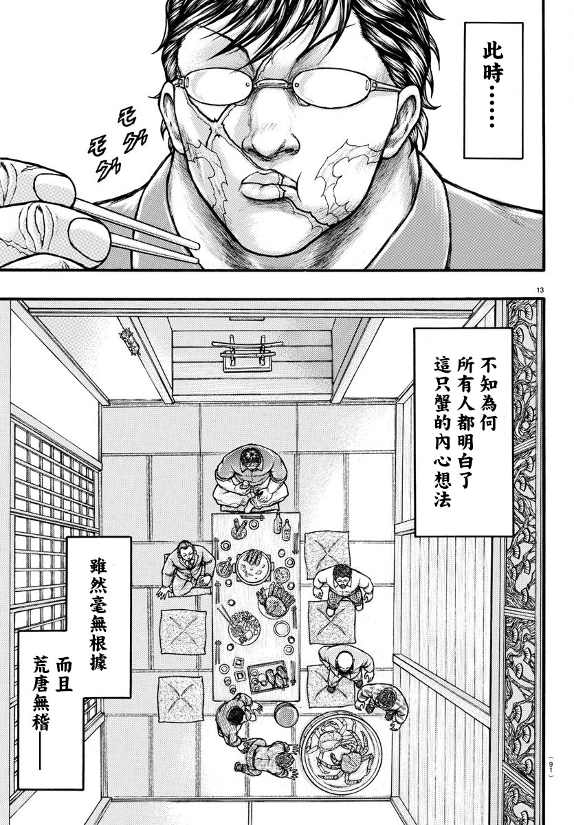 刃牙外传疵面漫画,ExtraBlow：帝王蟹3图