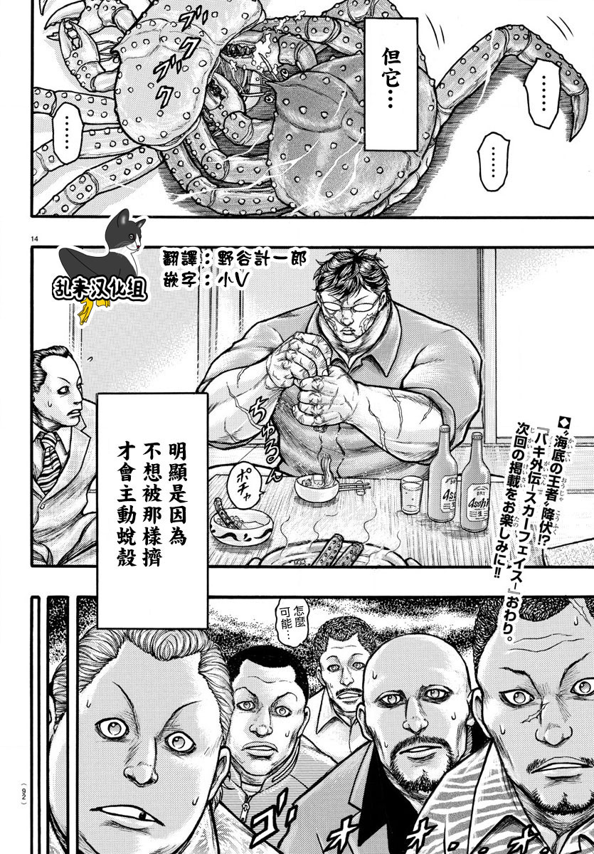 刃牙外传疵面漫画,ExtraBlow：帝王蟹4图