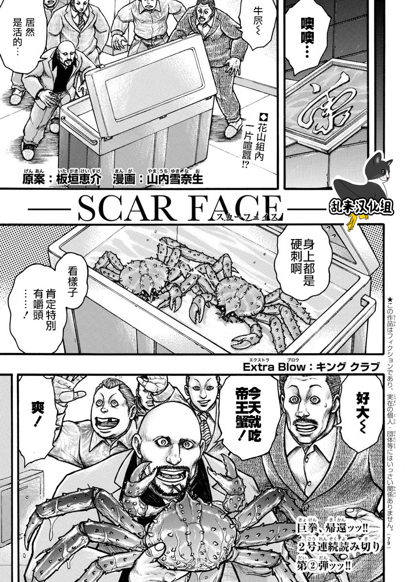 刃牙外传疵面漫画,ExtraBlow：帝王蟹1图