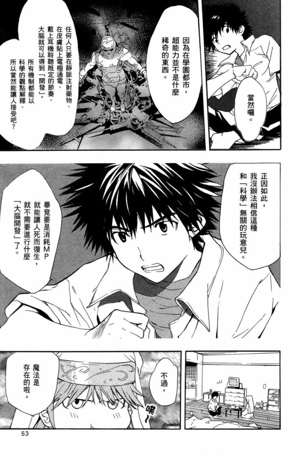 魔法禁书目录3漫画,第1卷2图