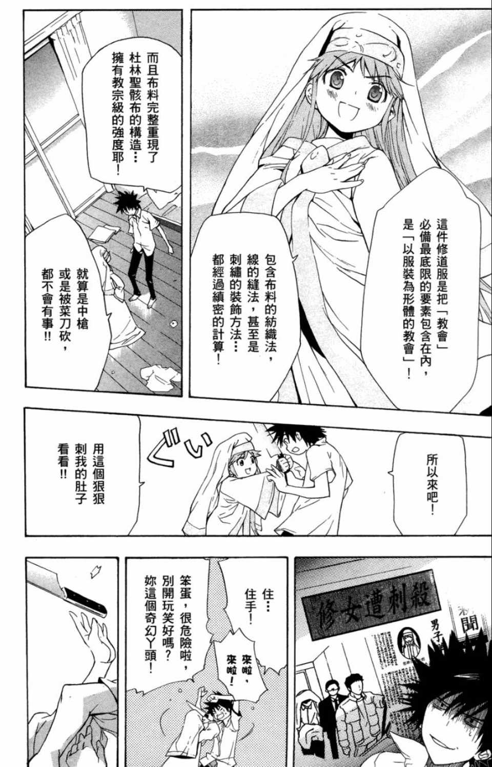 魔法禁书目录3漫画,第1卷5图