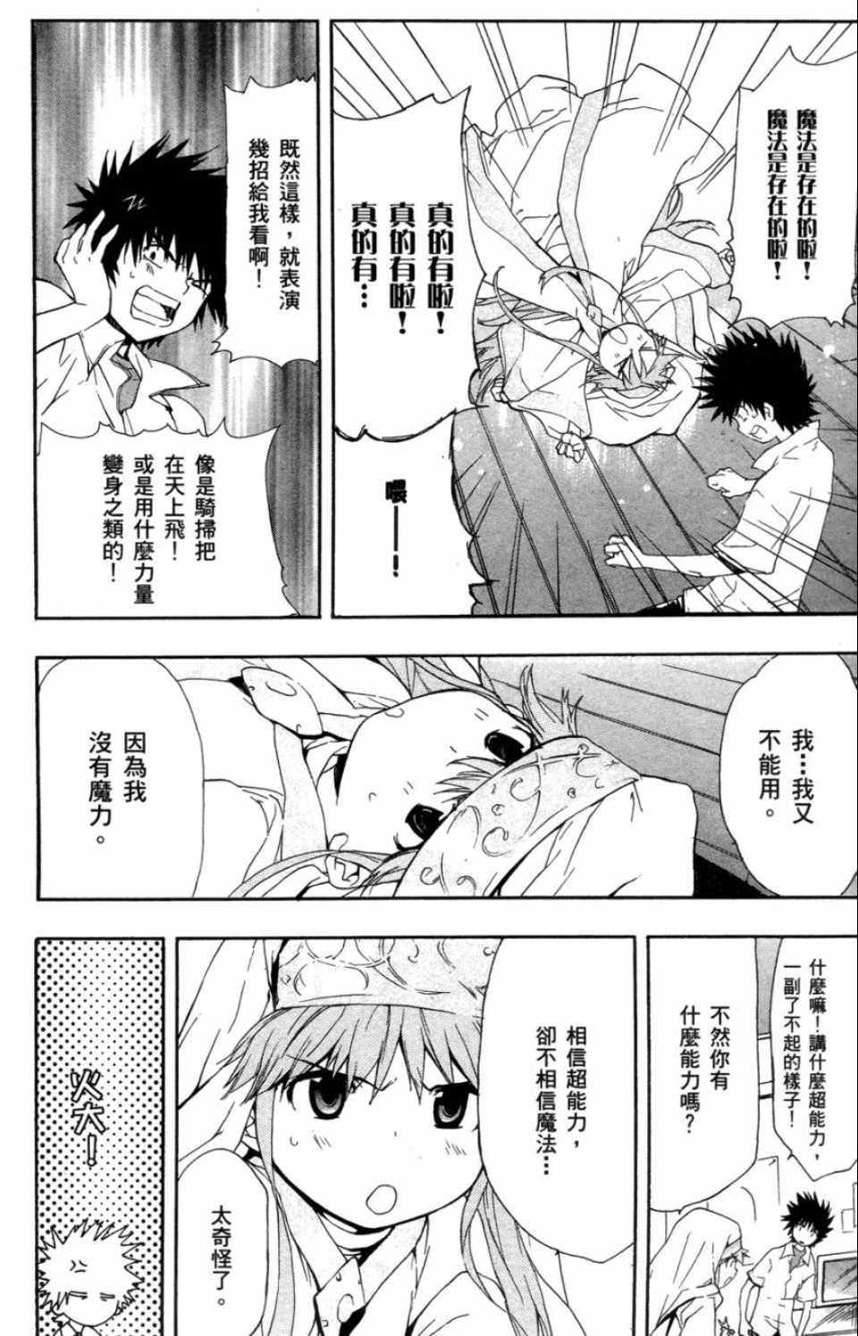 魔法禁书目录3漫画,第1卷3图