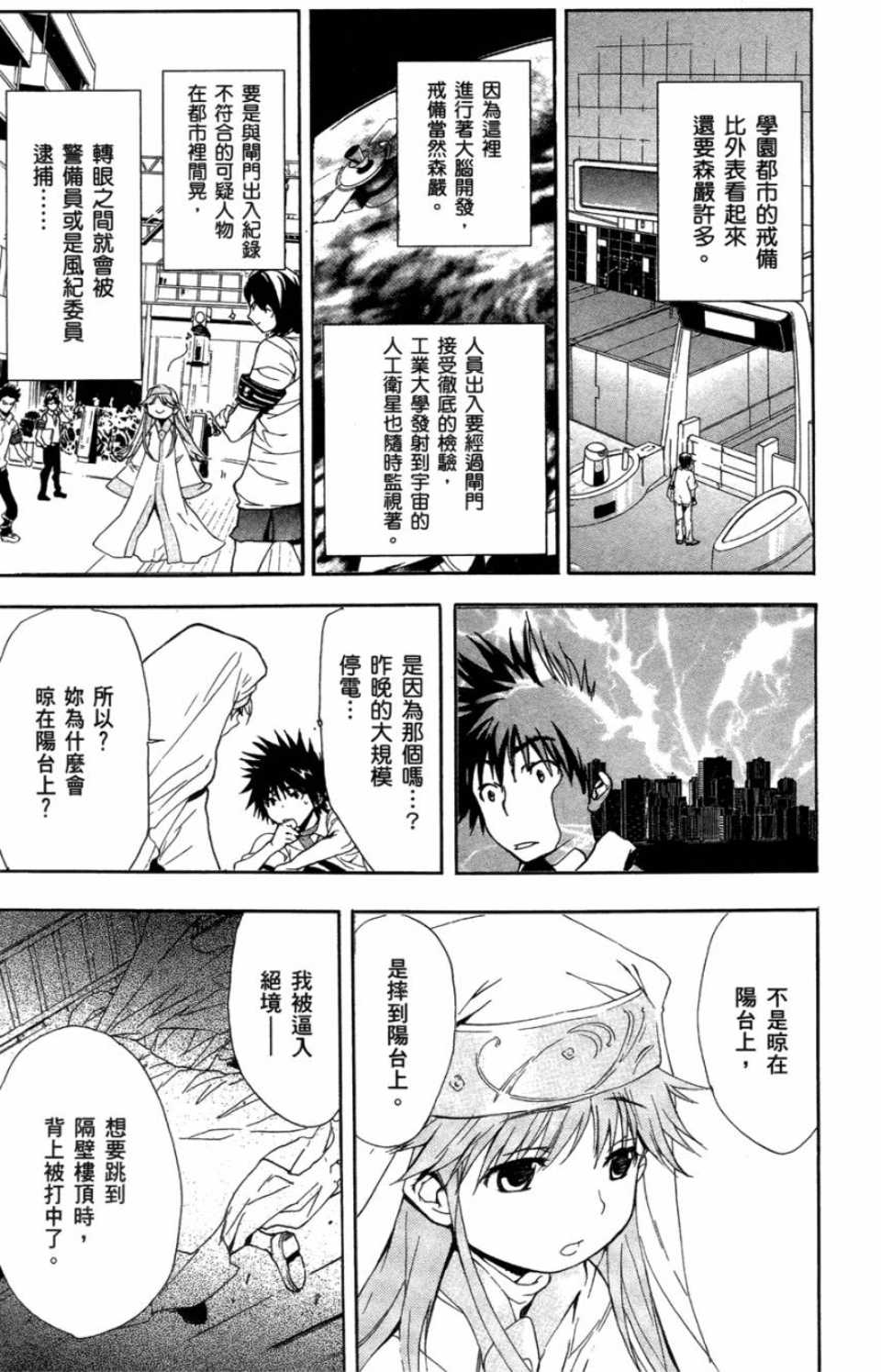 魔法禁书目录3漫画,第1卷3图