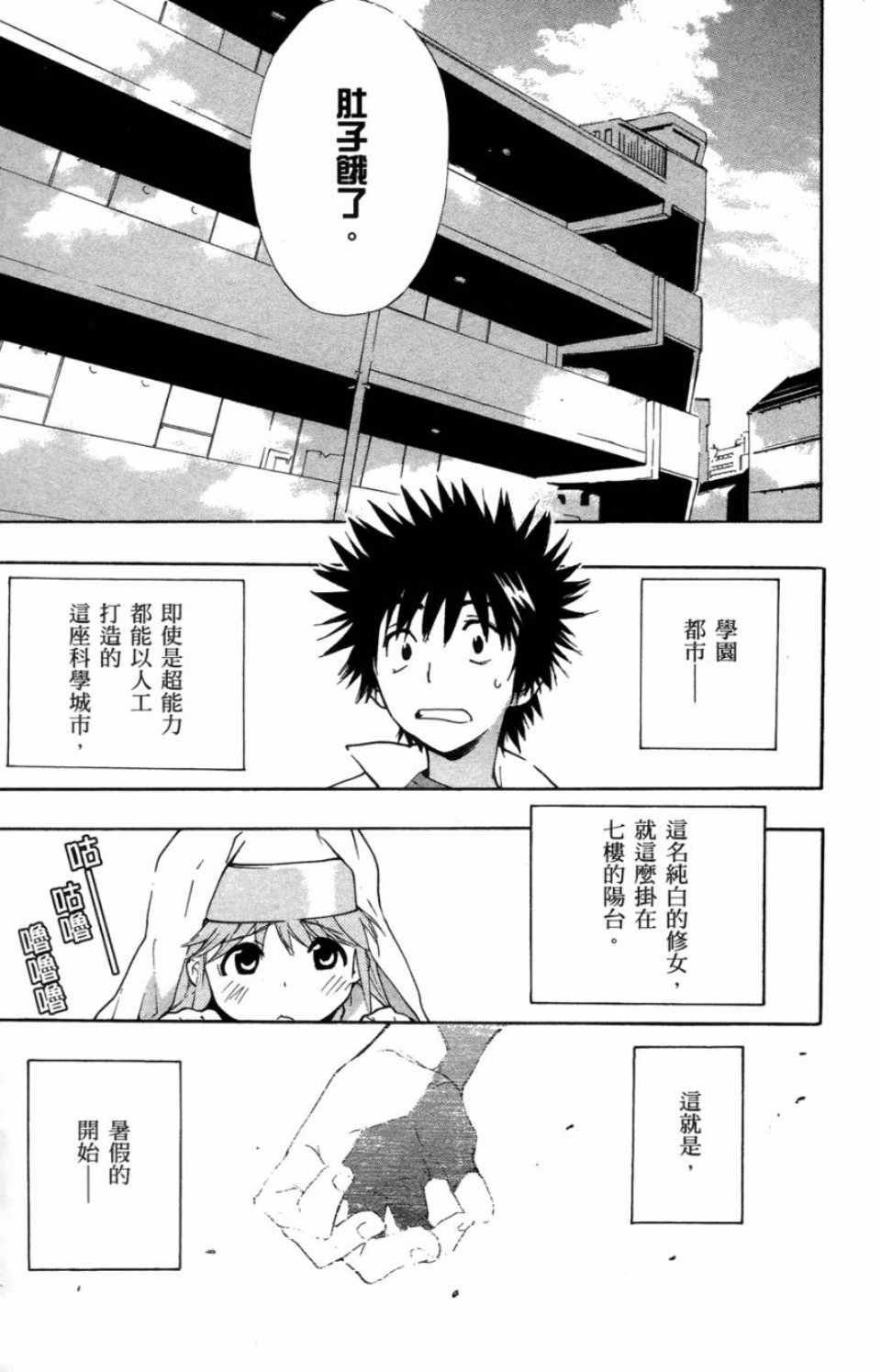 魔法禁书目录3漫画,第1卷5图