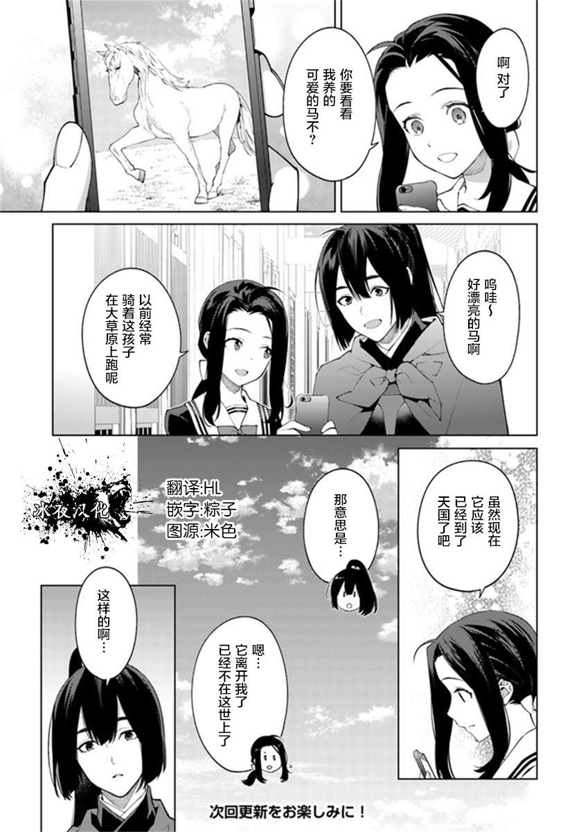 杨家将奇谭漫画,第2.2话5图