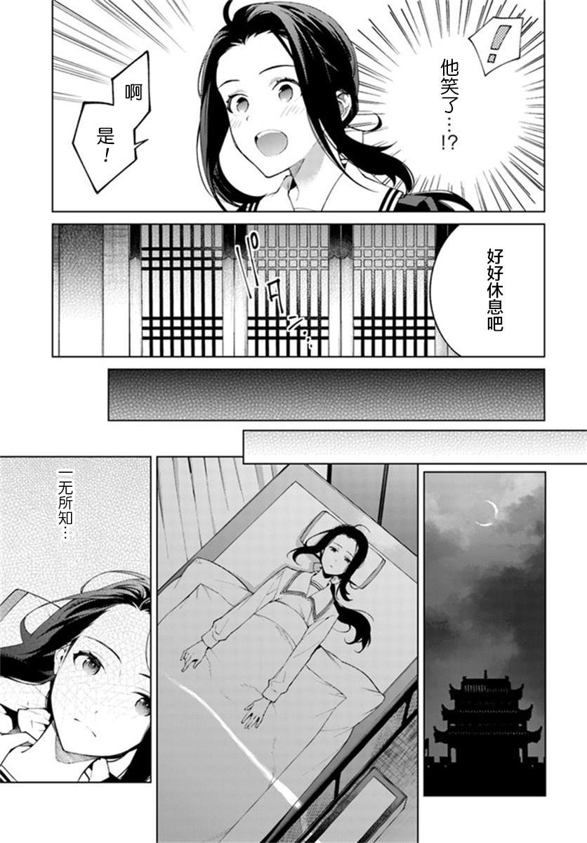 杨家将奇谭漫画,第2.2话2图