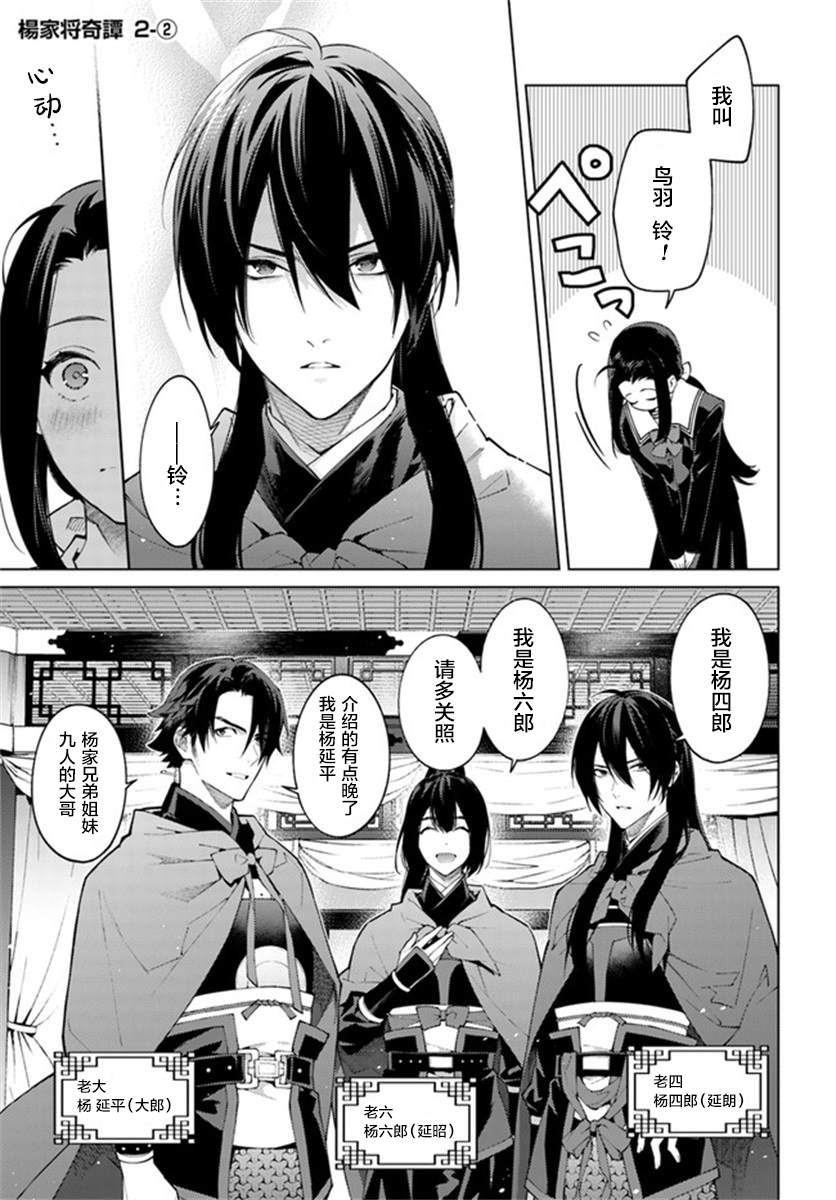 杨家将奇谭漫画,第2.2话1图