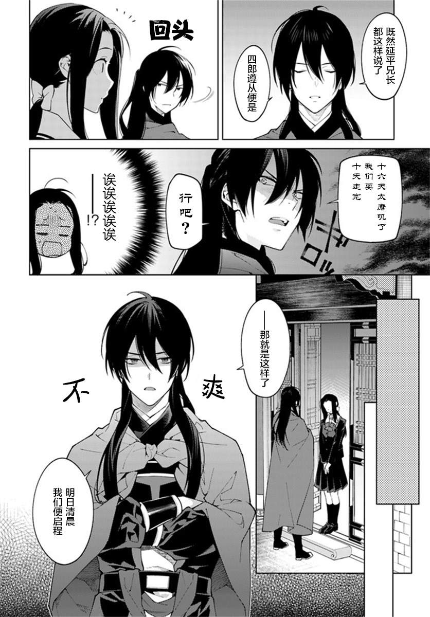 杨家将奇谭漫画,第2.2话4图