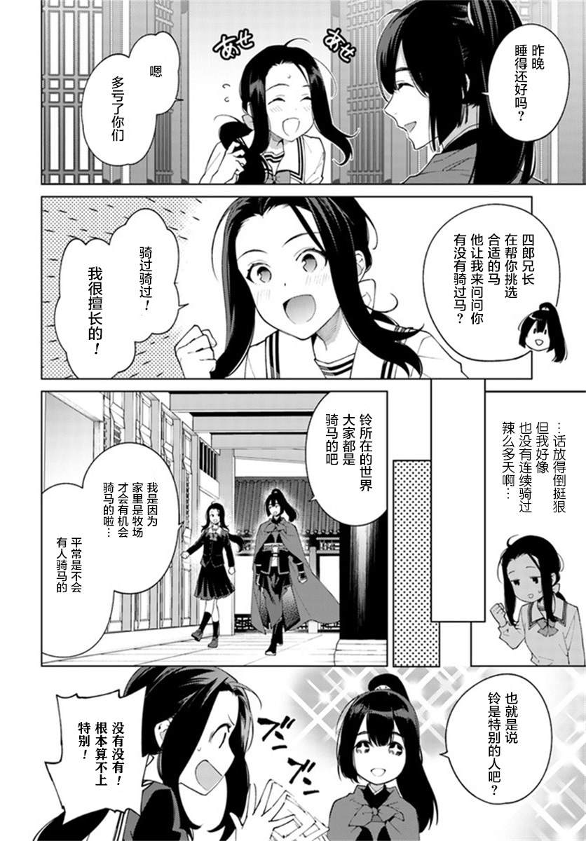 杨家将奇谭漫画,第2.2话4图