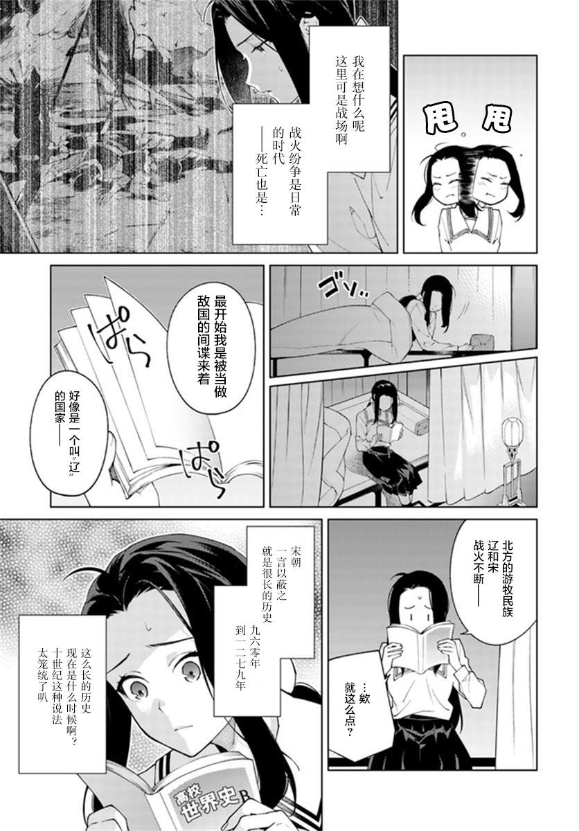 杨家将奇谭漫画,第2.2话4图