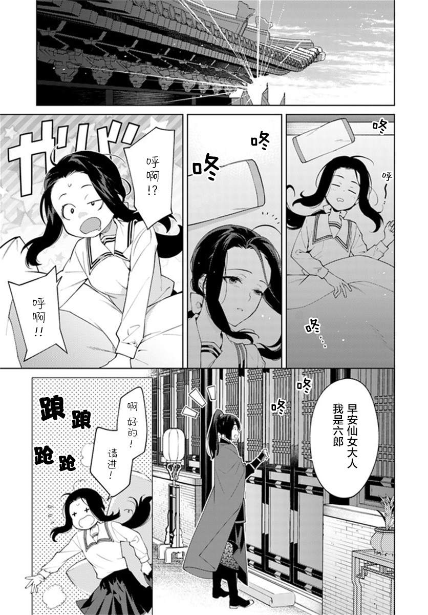 杨家将奇谭漫画,第2.2话3图