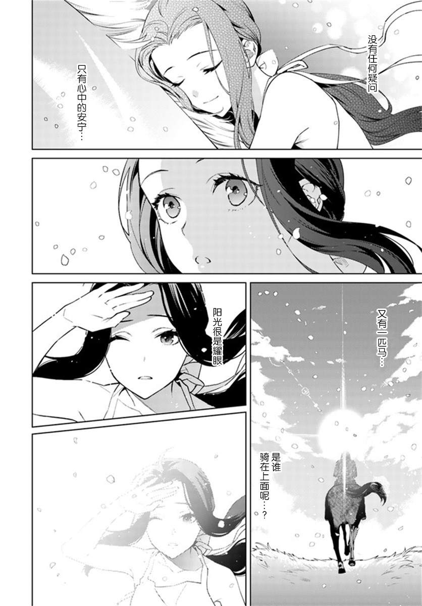 杨家将奇谭漫画,第2.2话2图