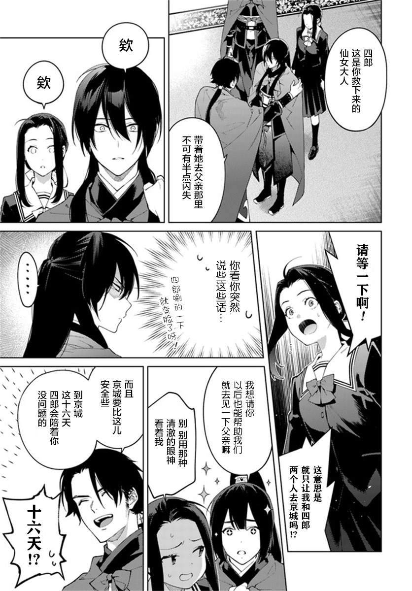 杨家将奇谭漫画,第2.2话3图