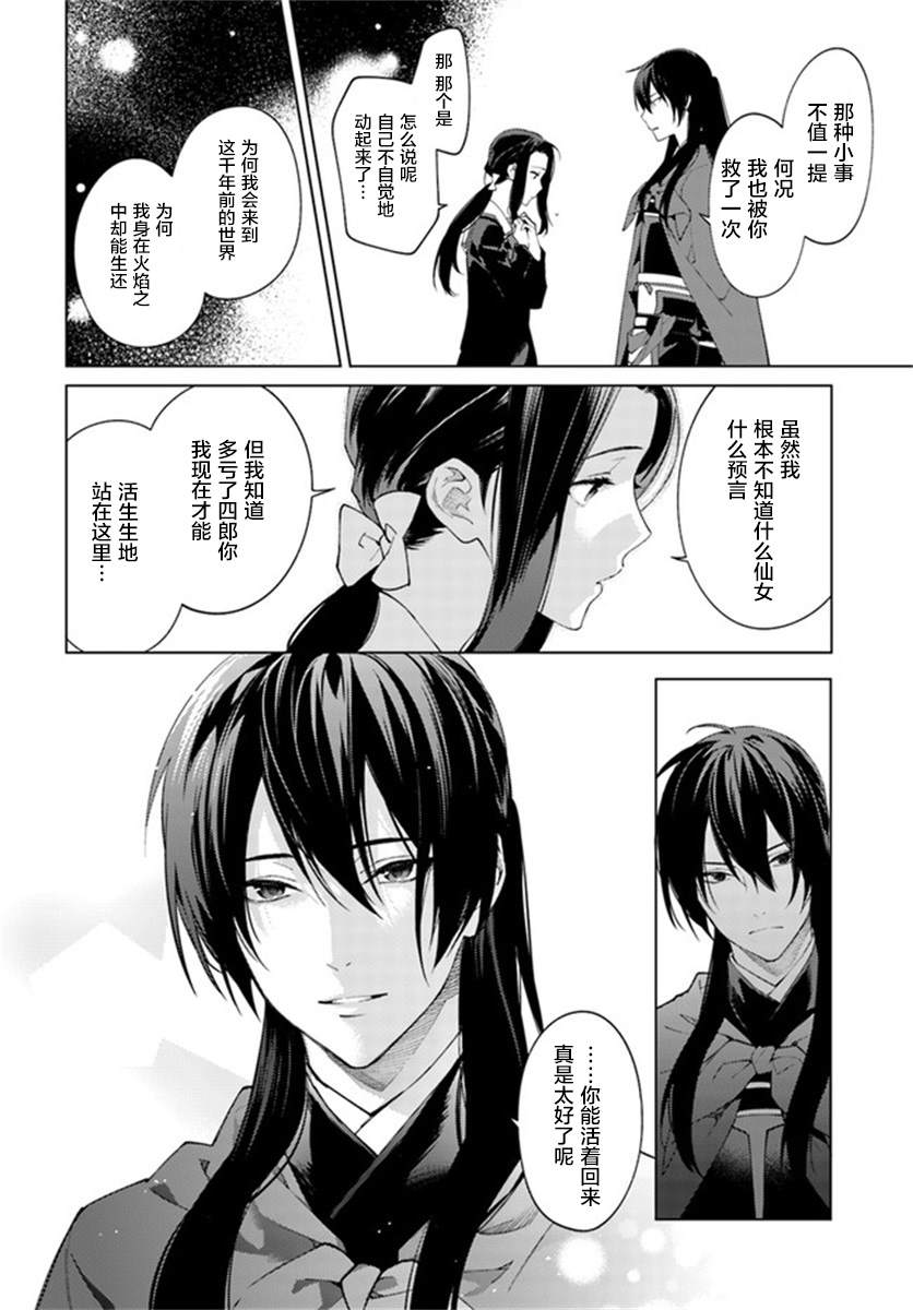 杨家将奇谭漫画,第2.2话1图