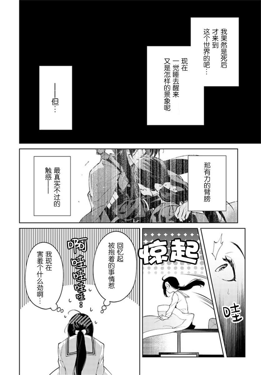 杨家将奇谭漫画,第2.2话3图