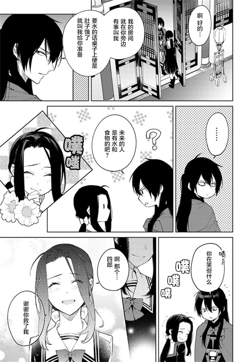 杨家将奇谭漫画,第2.2话5图