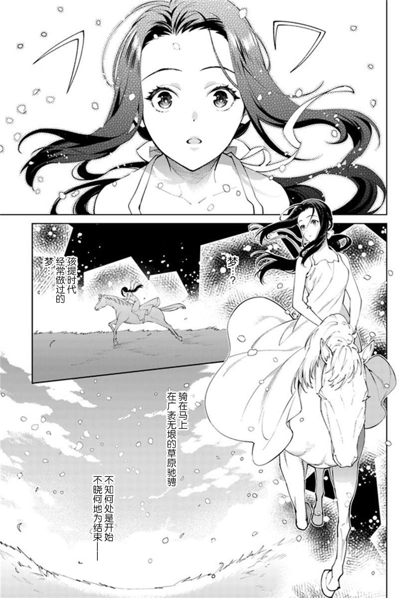 杨家将奇谭漫画,第2.2话1图