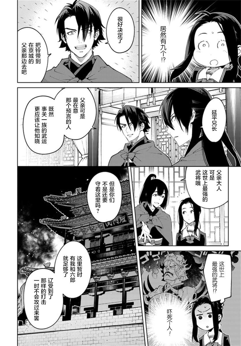 杨家将奇谭漫画,第2.2话2图