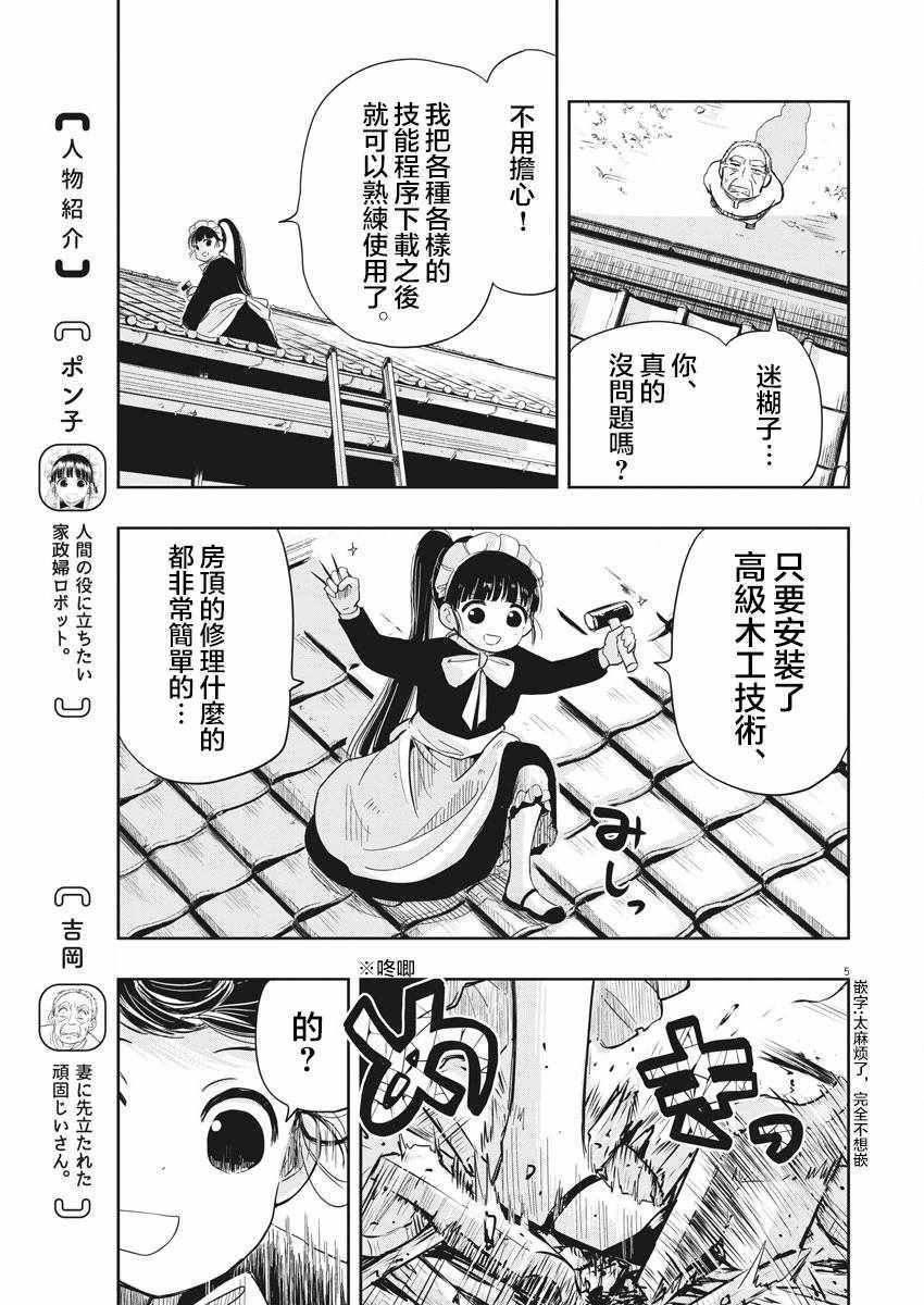 破烂机器迷糊子漫画,第8话5图