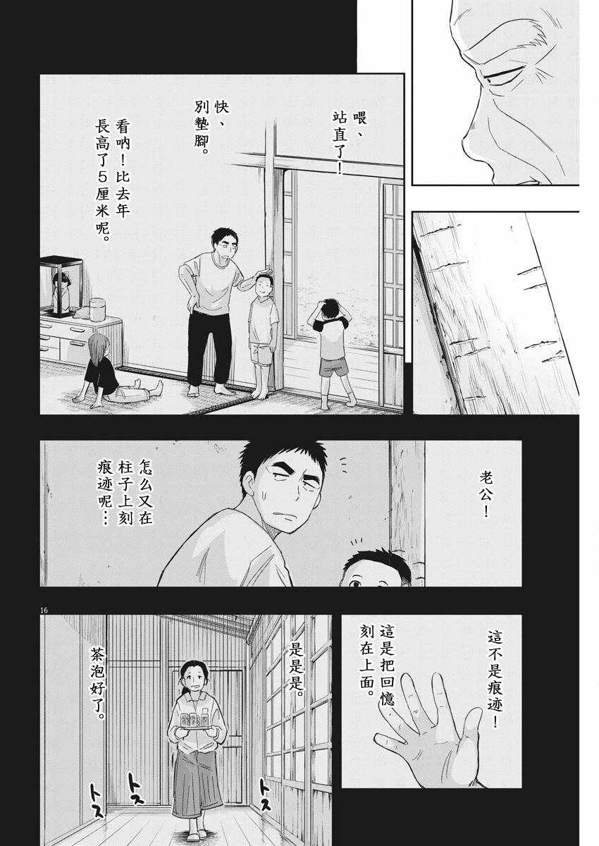 破烂机器迷糊子漫画,第8话1图