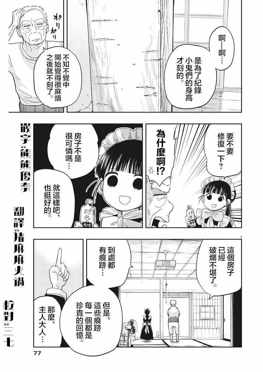 破烂机器迷糊子漫画,第8话3图