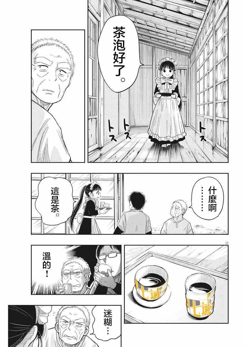 破烂机器迷糊子漫画,第8话2图