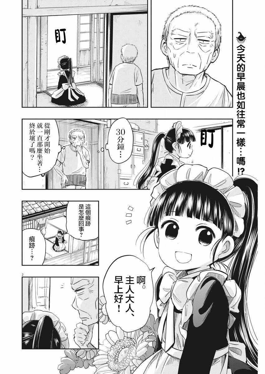 破烂机器迷糊子漫画,第8话2图