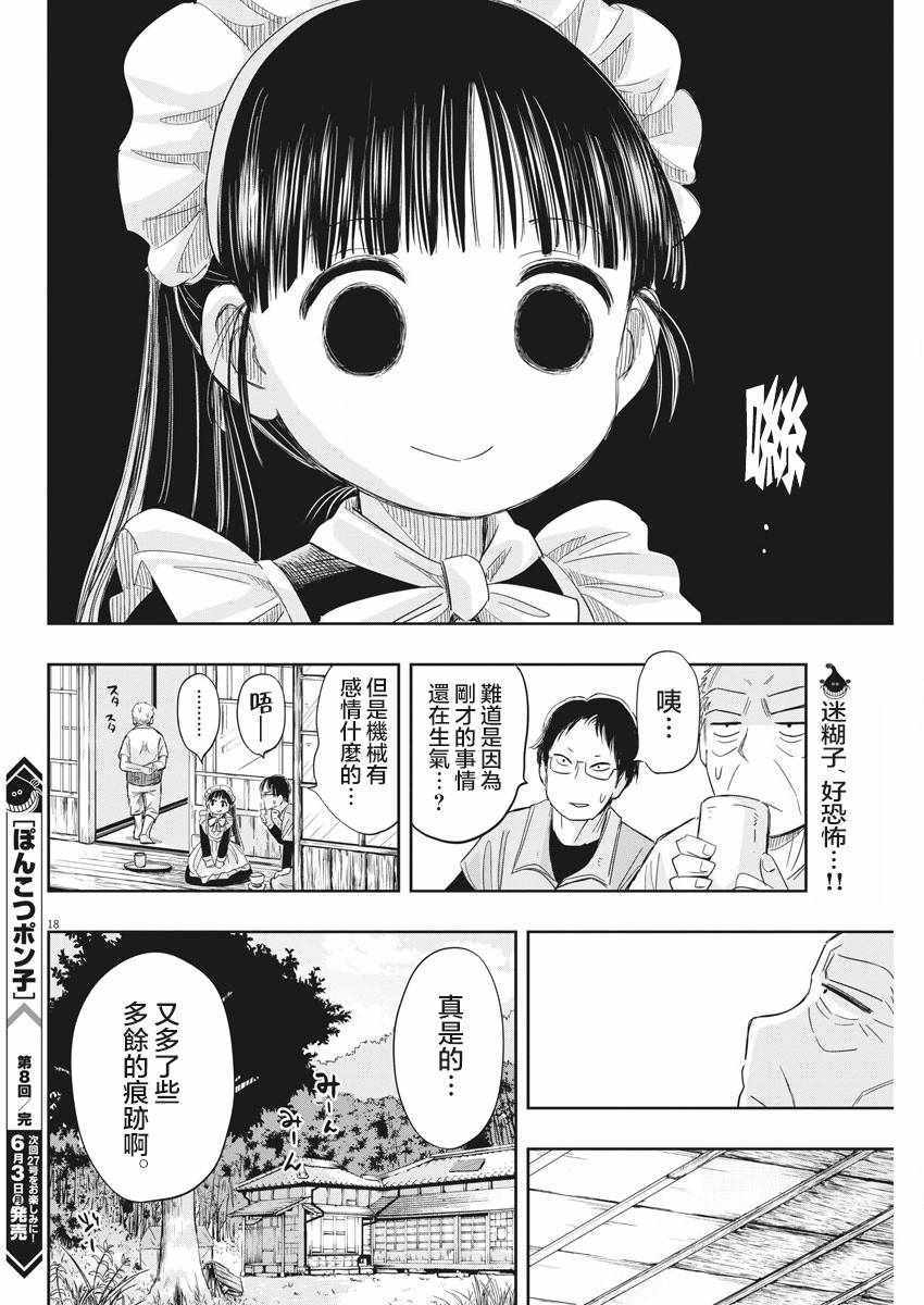 破烂机器迷糊子漫画,第8话3图