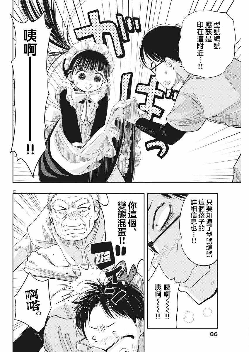 破烂机器迷糊子漫画,第8话2图